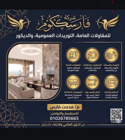 تشطيبات