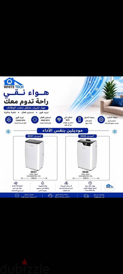 تكييف ريلامون متنقل فريون