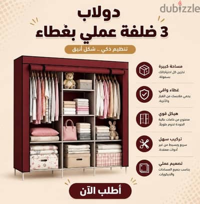 دولاب ملابس معدني كبير 3 طبقات مغطى بقماش
