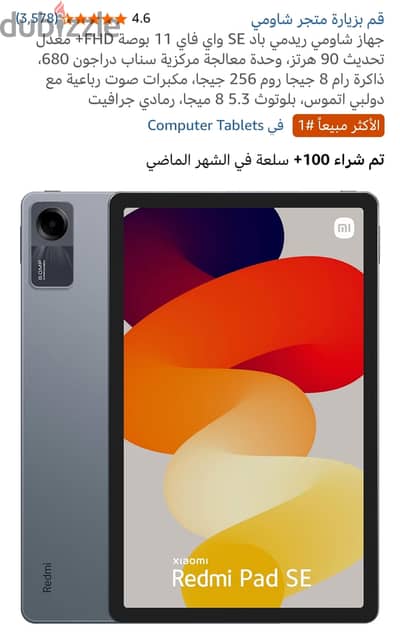 تابلت redmi pad se 256g 8 ram