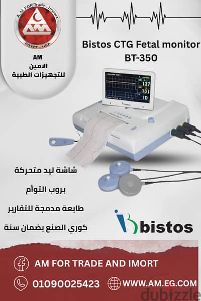 جهاز CTG نبض جنين بيستوس Bistos