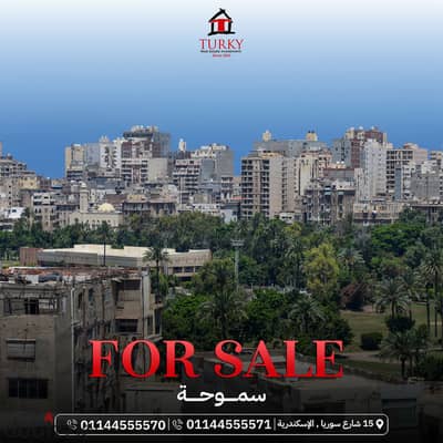 للـبيع في قلب سموحة ( ش توت عنخ امون ) 198م