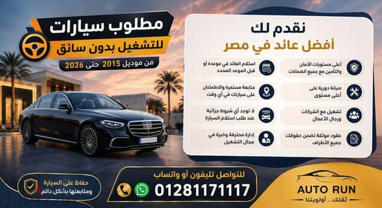 مطلوب سيارات لتشغيل بدون سائق