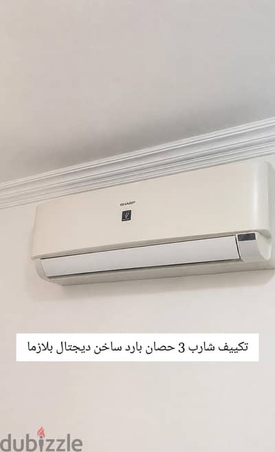 تكييف شارب