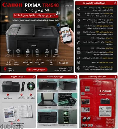 طابعة Canon PIXMA TR4540 الأصلية – Print / Copy / Scan / Fax | Wi-Fi