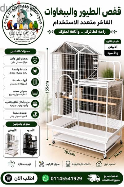 قفص ببغاوات