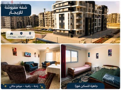 شقة مفروشة بالقاهره الجديده - New Cairo- علي شارع تسعين -من مالك مباشر