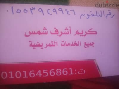 تمريض منزلي