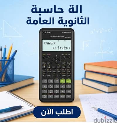 حقق حلمك في التفوق مع  Casio fx-95ES plus _اله الثانويه العامه