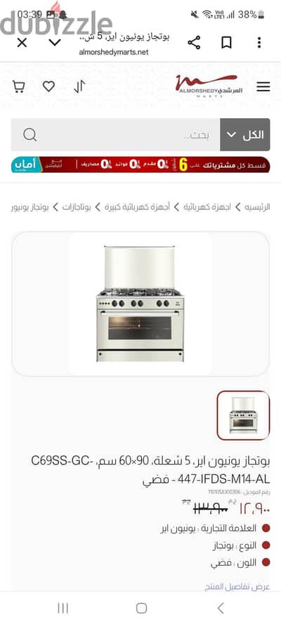 بوتاجاز يونيون اير