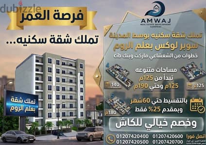 شقة بمقدم 25 % بعلم الروم  خطوات الي ش  الاسكندرية بالتقسيط حتي 60شهر