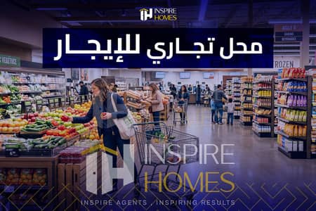 محل تجاري مرخص على البحر مباشرة ومتشطب بالكامل