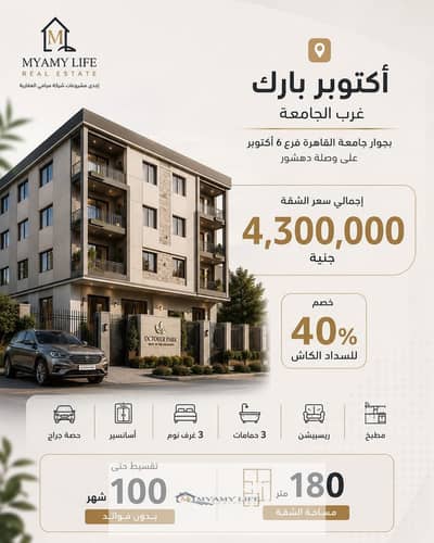 بمقدم20% وتقسيط على (100شهر) امتلك شقة  بأفضل المواقع الاستثمارية خطوات من البوليفارد و الفاصل مع كمبوند جامعه القاهره و وصلة دهشور والممشي السياحي
