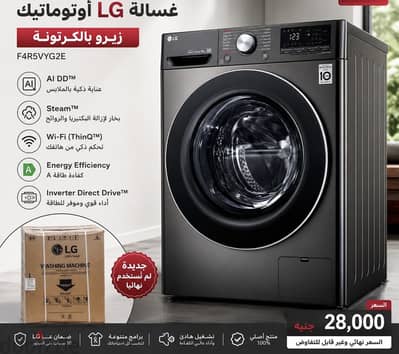 غسالة LG أوتوماتيك 9 كجم