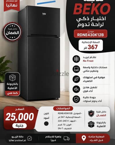 ثلاجة بيكو 367 لتر سوداء