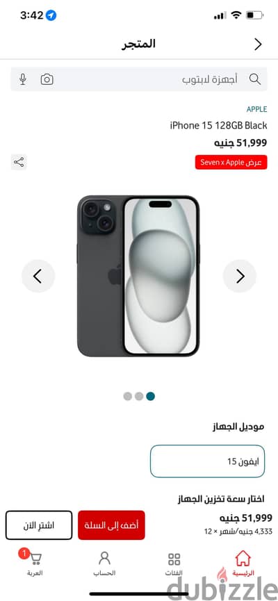 ايفون ١٥ اخضر