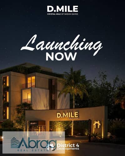 استثمر في الشقق الفندقية داخل D. MILE الشيخ زايد | عائد مضمون | مقدم 10% فقط