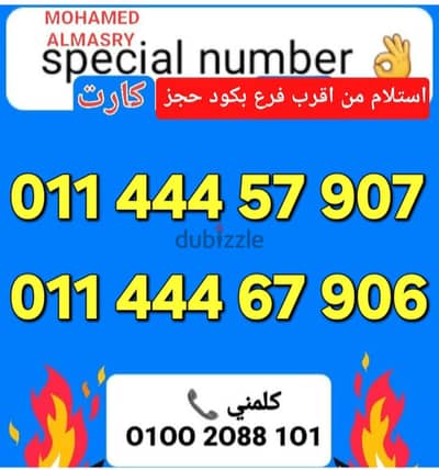 رقم اتصالات كارت تكرار مميز بسعر مناسب