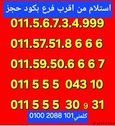 رقم اتصالات كارت تكرار مميز بسعر مناسب للتواصل كلمني٠١٠٠٢٠٨٨١٠١