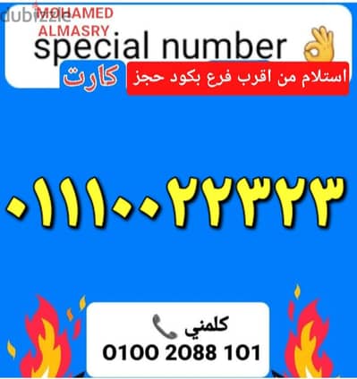 رقم اتصالات كارت تسلسل مميز بأقل سعر