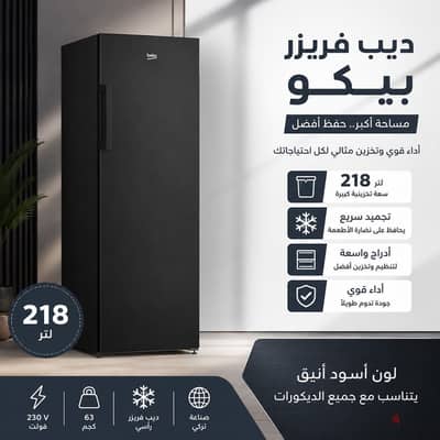 ديب فريزر بيكو (Beko)