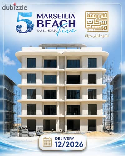 معاك 250 ألف؟ ابدأ حجز شاليهك في مرسيليا بيتش 5 وتقسيط 12 سنة