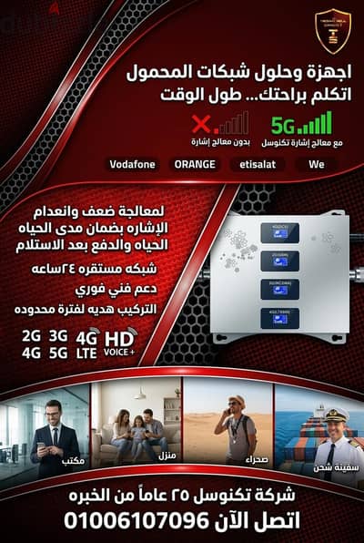 احدث جهاز تقوية شبكة المحمول ضمان معتمد-ماركه عالمية جوده خياليه_مقوي