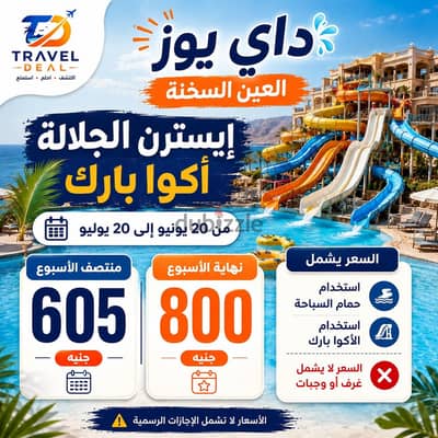استمتع بصيف عندنا