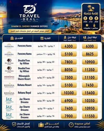 افضل عروض الصيف لمنتجعات شرم الشيخ