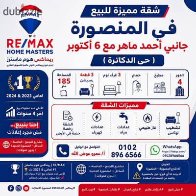 * شقة مميزة للبيع في المنصورة جانبي أحمد ماهر مع 6 أكتوبر ( حي الدكاترة )