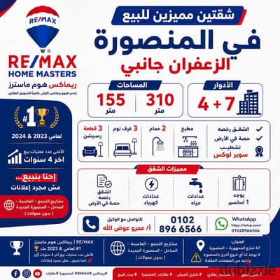 * شقة مميزة للبيع في المنصورة الزعفران جانبي