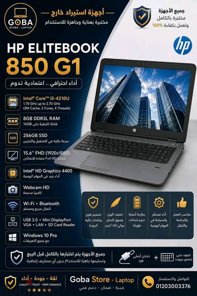 HP ProBook 850 G1 | Core i5 | RAM 8GB | SSD 256GB | استيراد الخارج