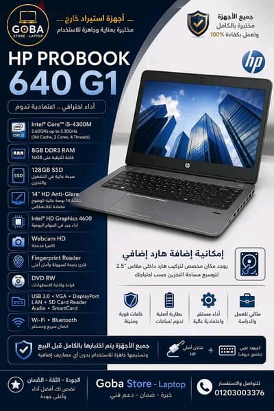 HP ProBook 640 G1 | Core i5 | RAM 8GB | SSD 128GB | استيراد الخارج