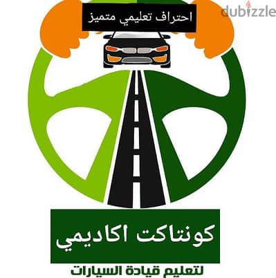 تعليم قيادة سيارات