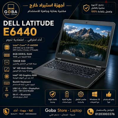 Dell Latitude E6440 | Core i7 | RAM 8GB | SSD 128GB | استيراد الخارج