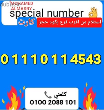 رقم اتصالات كارت سريال مميز بسعر مناسب