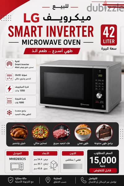 ميكروويف LG سمارت