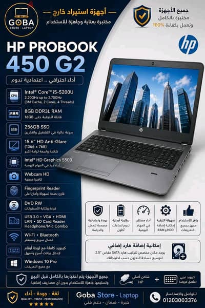 HP ProBook 450 G2 | Core i5 | RAM 8GB | SSD 256GB | استيراد الخارج