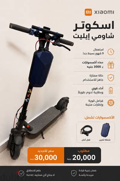 إسكوتر شاومي للبيع