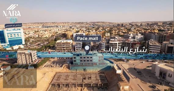 عيادة طبية واجهة على الشارع الرئيسي جاهزة للاستلام والتشغيل الفوري في مول بيس في الشيخ زايد