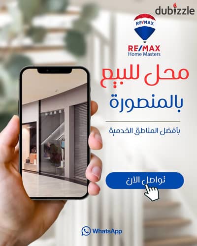 * محل مميز للبيع في المنصورة عبد السلام عارف الرئيسي