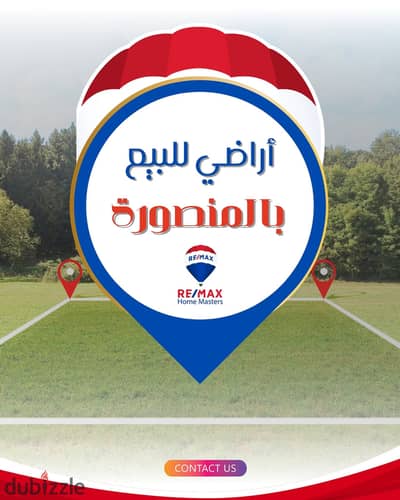 * Unique land for sale in Mansoura, French District