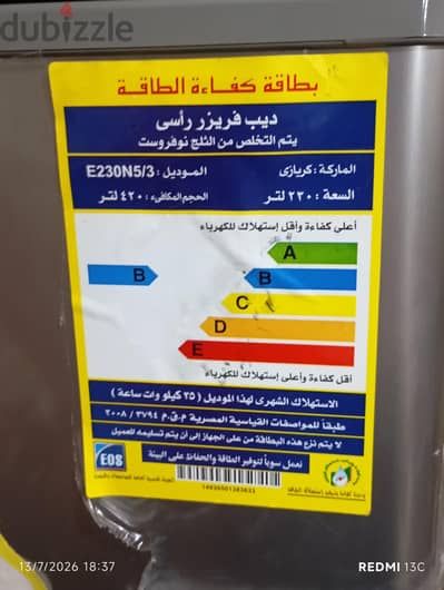 عرض ديب فريزر لبيع قابل للتفاوض ٢٠ ألف جينه