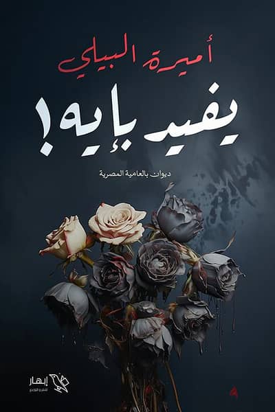 ديوان يفيد بإيه!