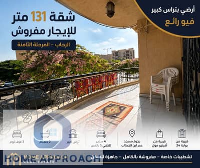 131 sqm Fully Furnished Ground Floor Apartment for Rent | Al Rehab Phase 8 | Large Terrace | Near Avenue Mall & Gate 24