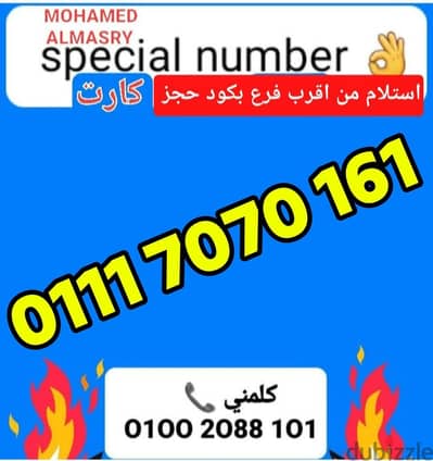 رقم اتصالات كارت مميز للبيع