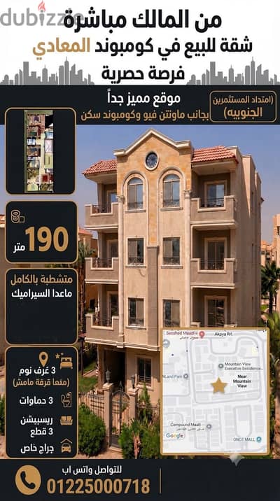 فرصه للسكن شقه جاهزه في كومبوند المعادي التجمع  الخامس