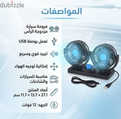 مروحه مزدوجه