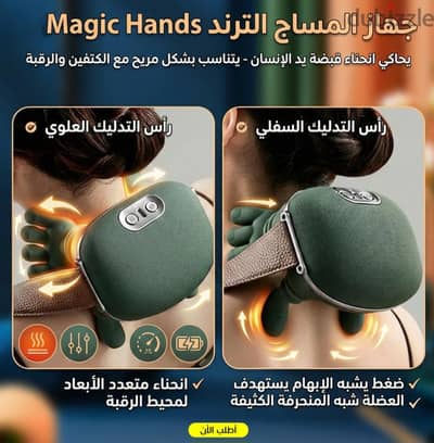 جهاز مساج