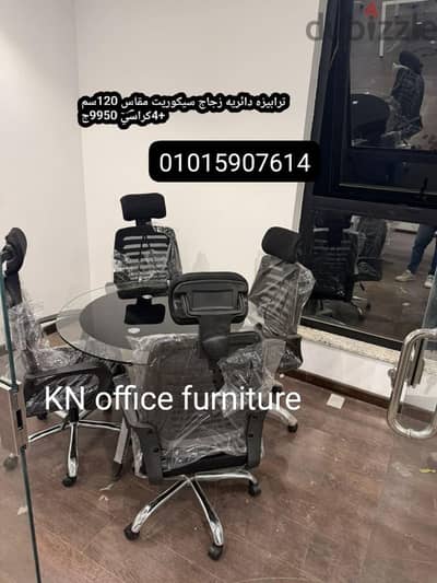 ترابيزه أجتماعات مودرن/ ميتنج روم سيكوريت/ ترابيزة أجتماعات دائرية